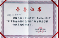 一起草污污网址2010年北京教育品牌特色学校